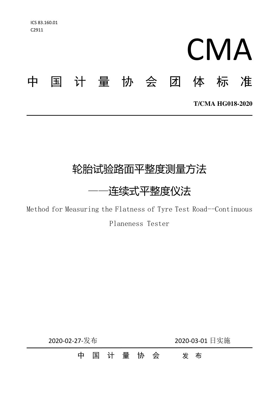 T∕CMA HG 018-2020 轮胎试验路面平整度测量方法 -连续式平整度仪法.pdf_第1页