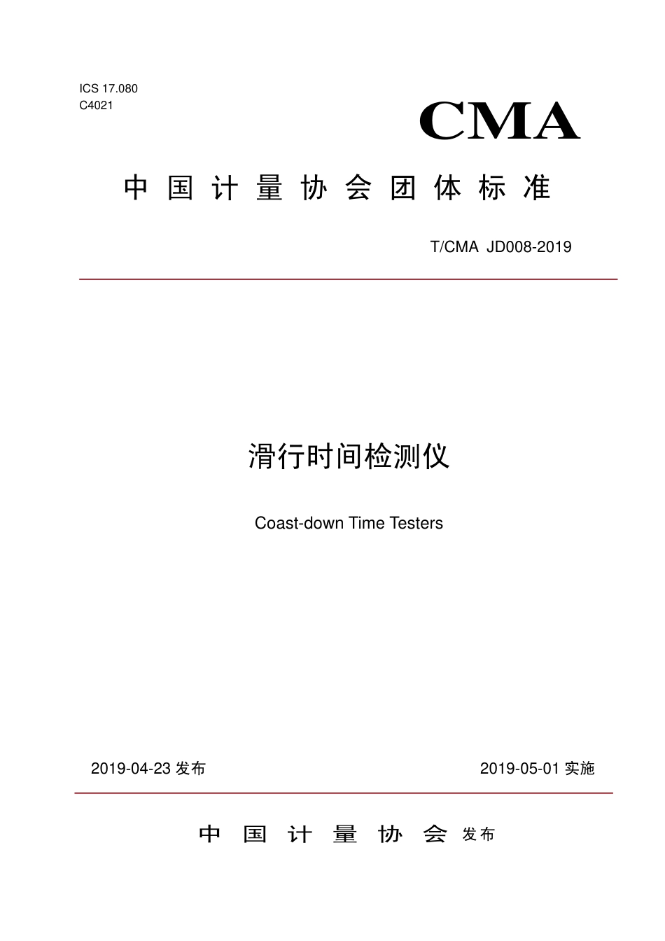 T∕CMA JD 008-2019 滑行时间检测仪.pdf_第1页