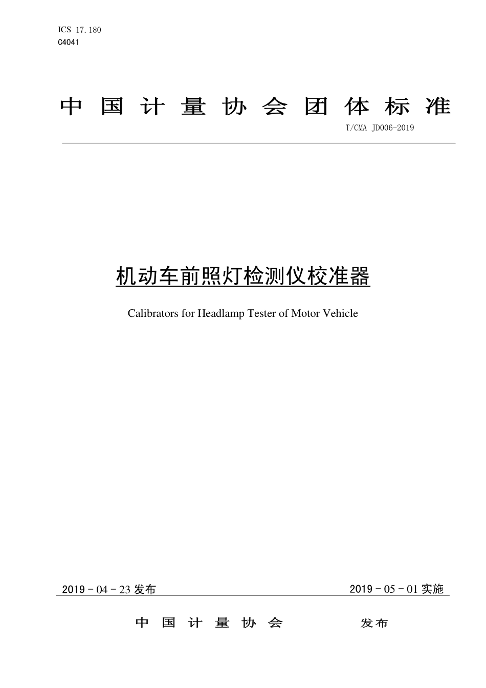 T∕CMA JD 006-2019 机动车前照灯检测仪校准器.pdf_第1页