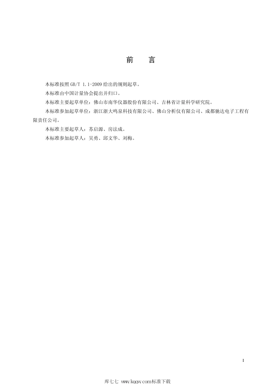 T∕CMA JD 006-2019 机动车前照灯检测仪校准器.pdf_第3页