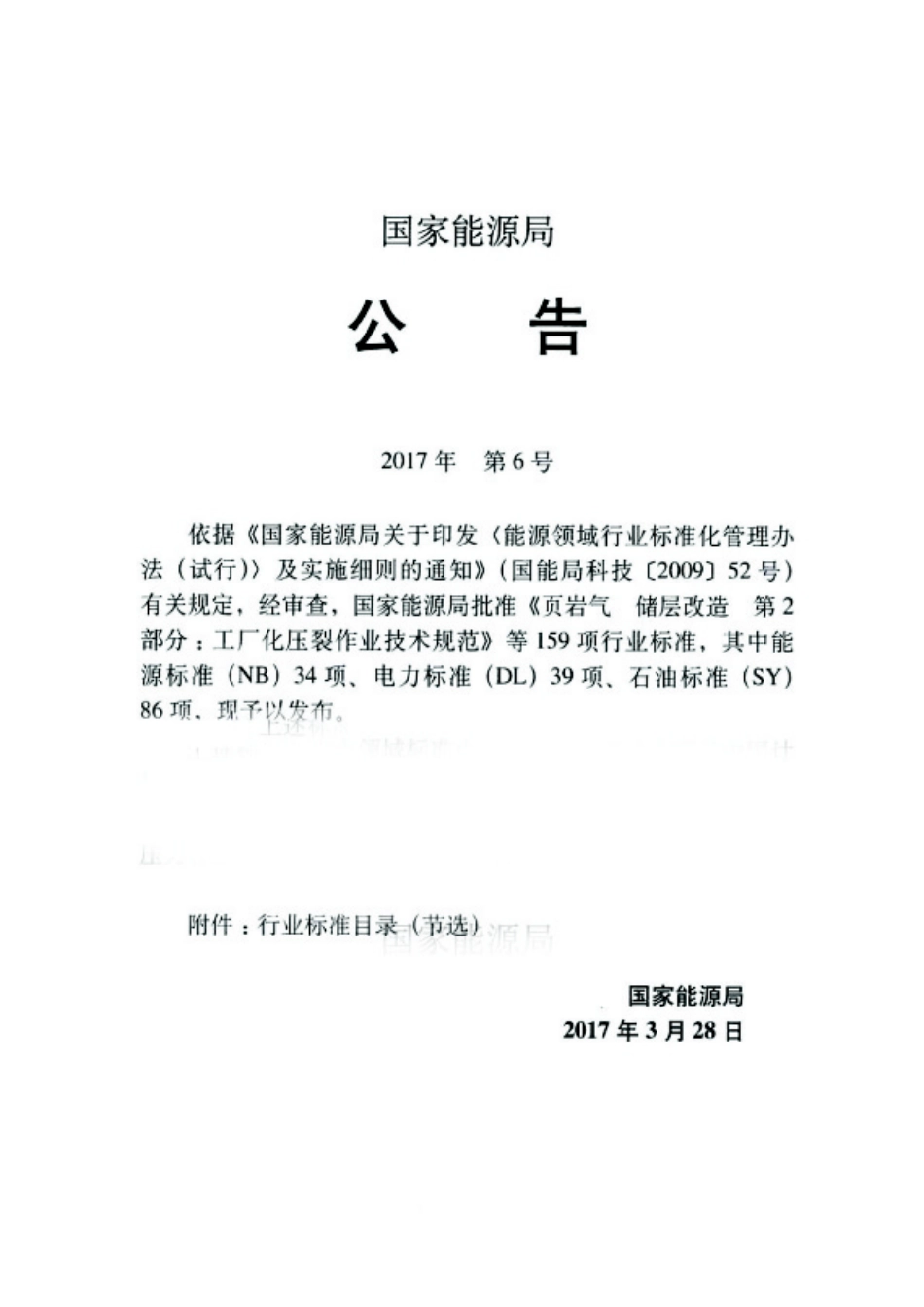 SY∕T 7367-2017 石油天然气工程建设卫星定位测量规范.pdf_第3页