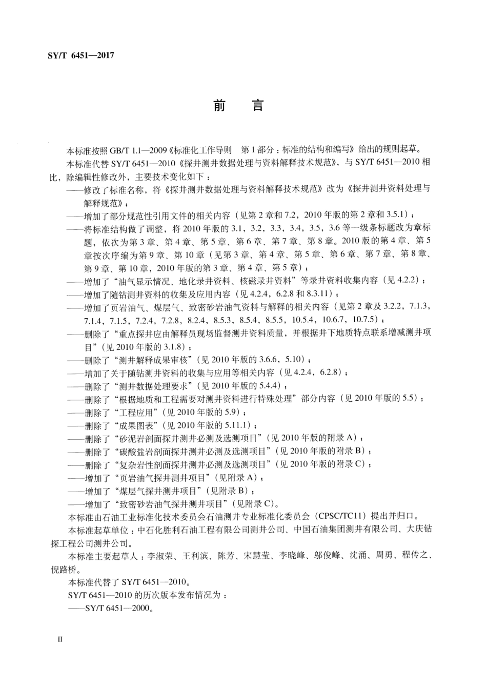 SY∕T 6451-2017 探井测井资料处理与解释规范.pdf_第3页