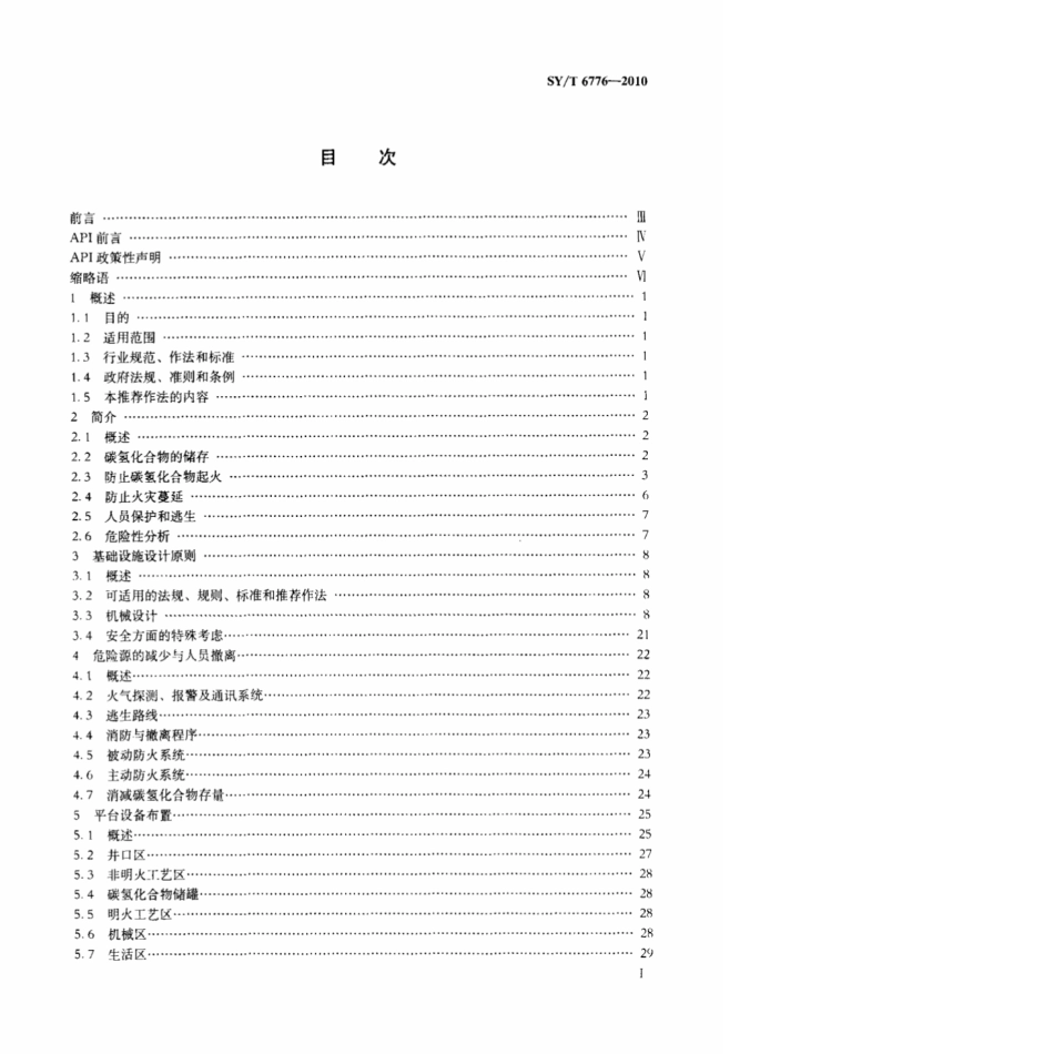 SY∕T 6776-2010 海上生产设施设计和危险性分析推荐作法标准.pdf_第2页