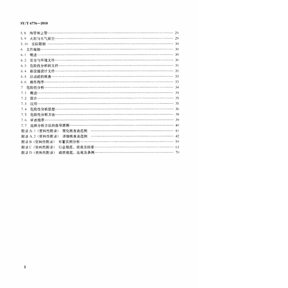 SY∕T 6776-2010 海上生产设施设计和危险性分析推荐作法标准.pdf_第3页