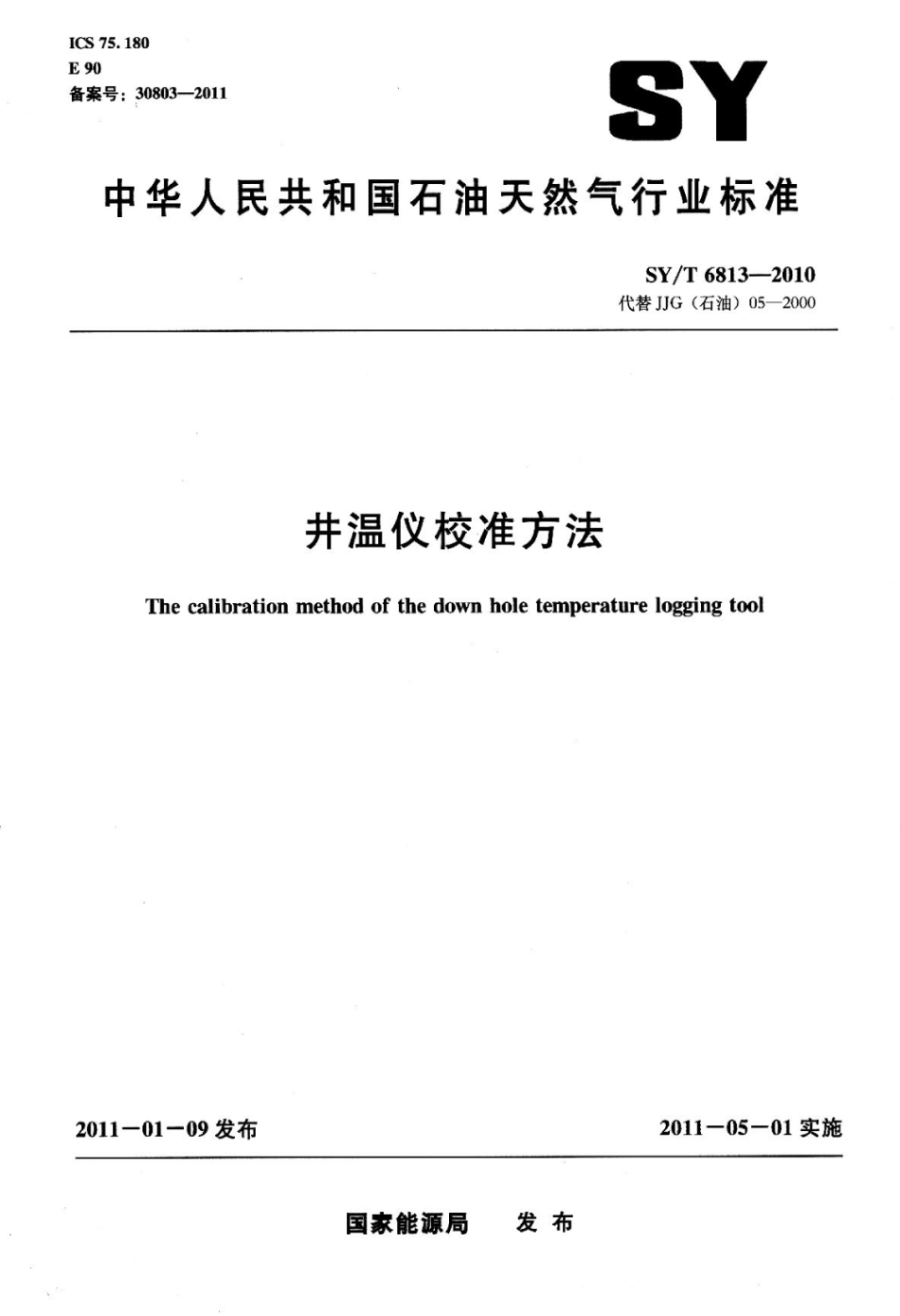 SY∕T 6813-2010 井温仪校准方法标准.pdf_第1页