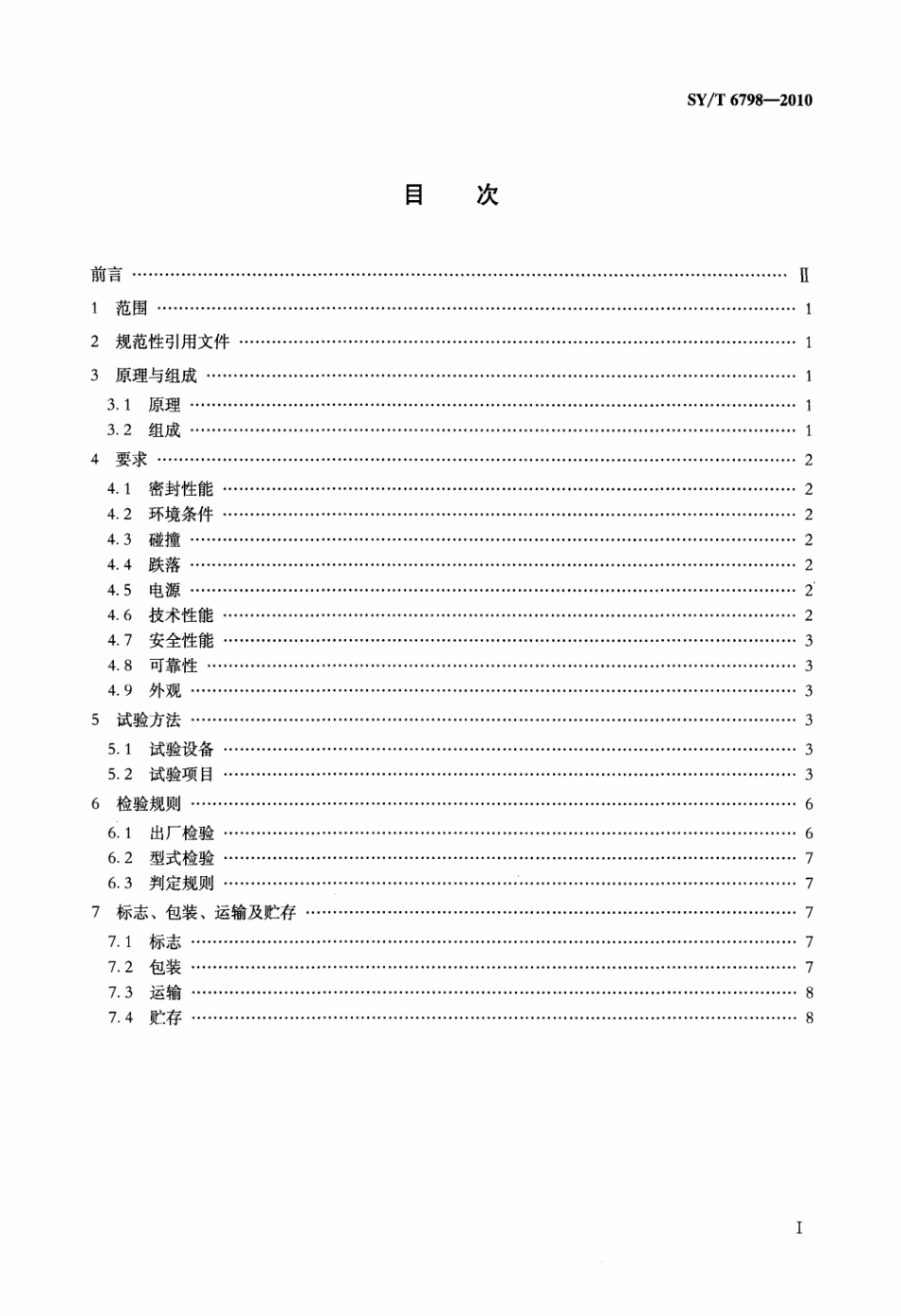 SY∕T 6798-2010 石油岩石孔隙体积压缩系数测定仪标准.pdf_第2页