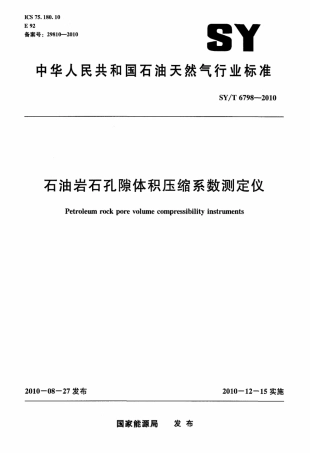 SY∕T 6798-2010 石油岩石孔隙体积压缩系数测定仪标准.pdf
