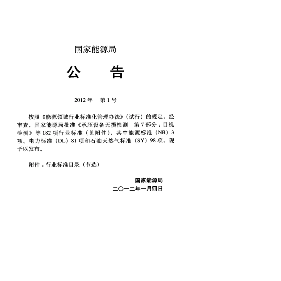 SY∕T 6849-2012 滩海漫水路及井场结构设计规范.pdf_第3页