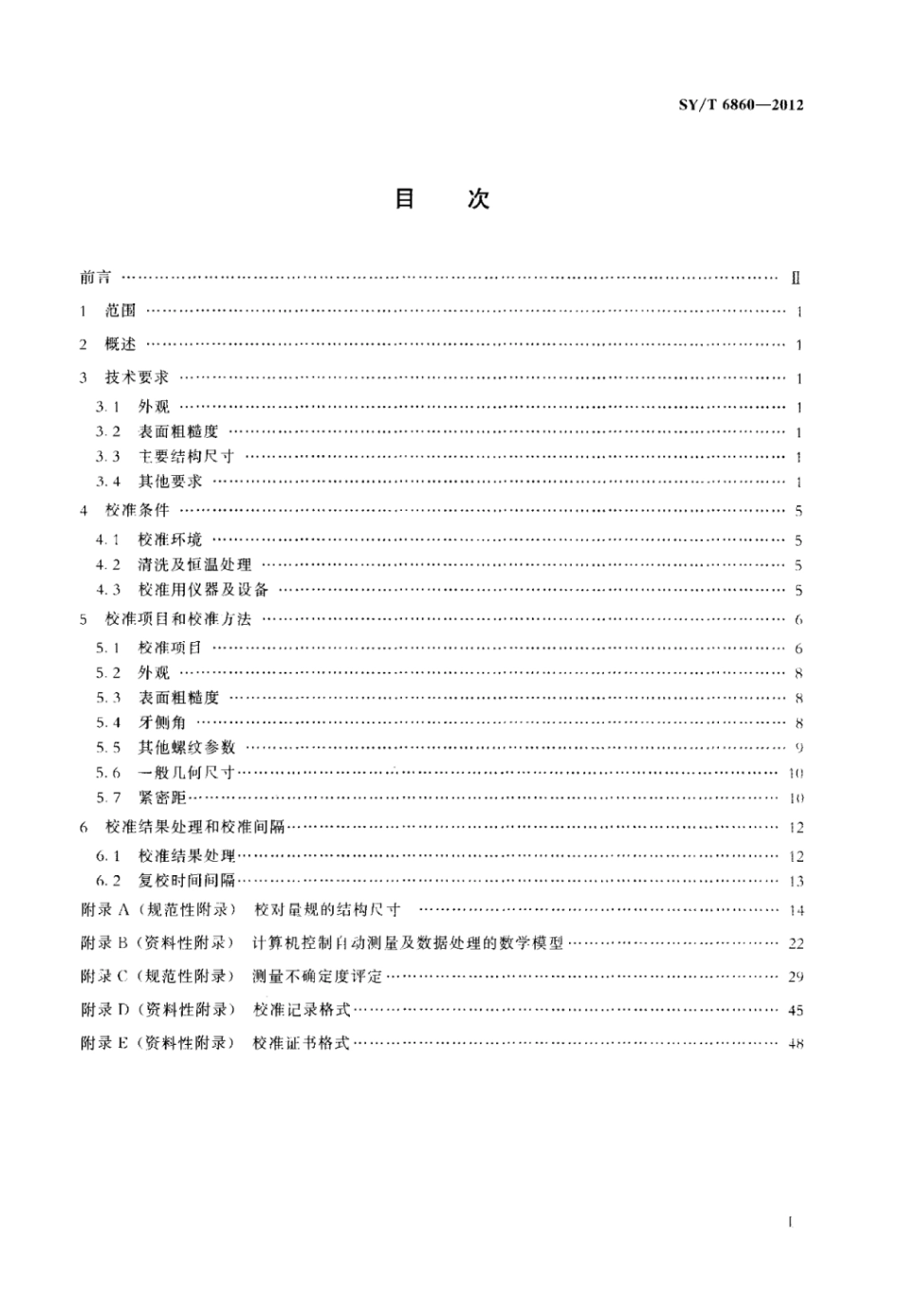 SY∕T 6860-2012 石油专用锥度螺纹校对量规校准方法.pdf_第2页