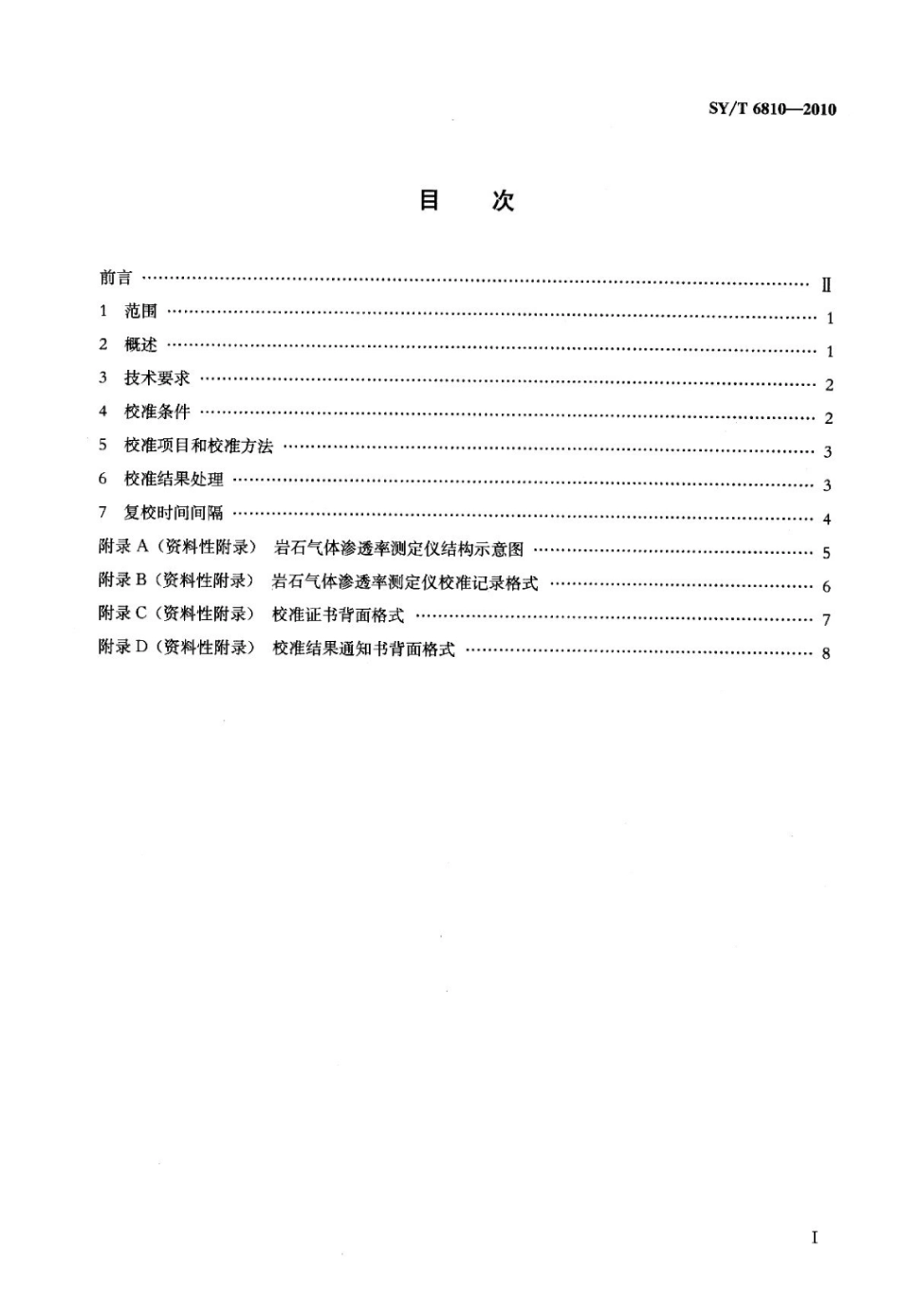 SY∕T 6810-2010 岩石气体渗透率测定仪校准方法标准.pdf_第2页
