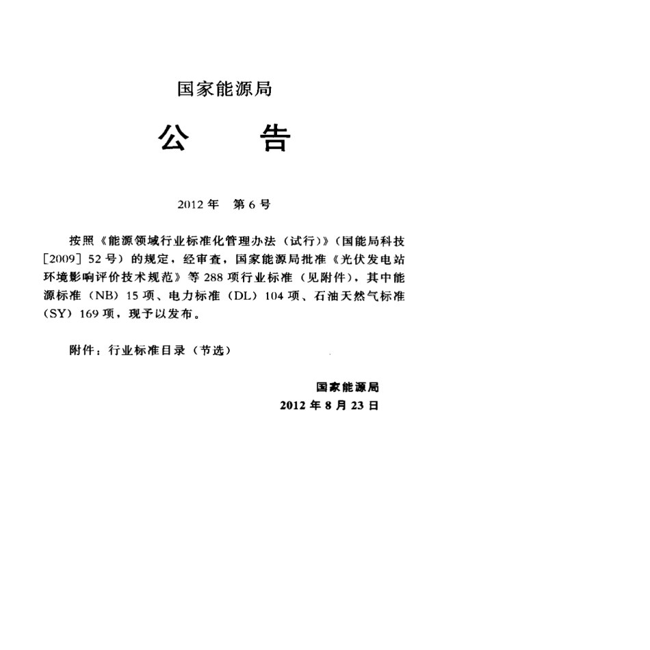 SY∕T 6886-2012 油田含聚及强腐蚀性采出水处理设计规范.pdf_第3页