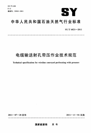 SY∕T 6821-2011 电缆输送射孔带压作业技术规范标准.pdf