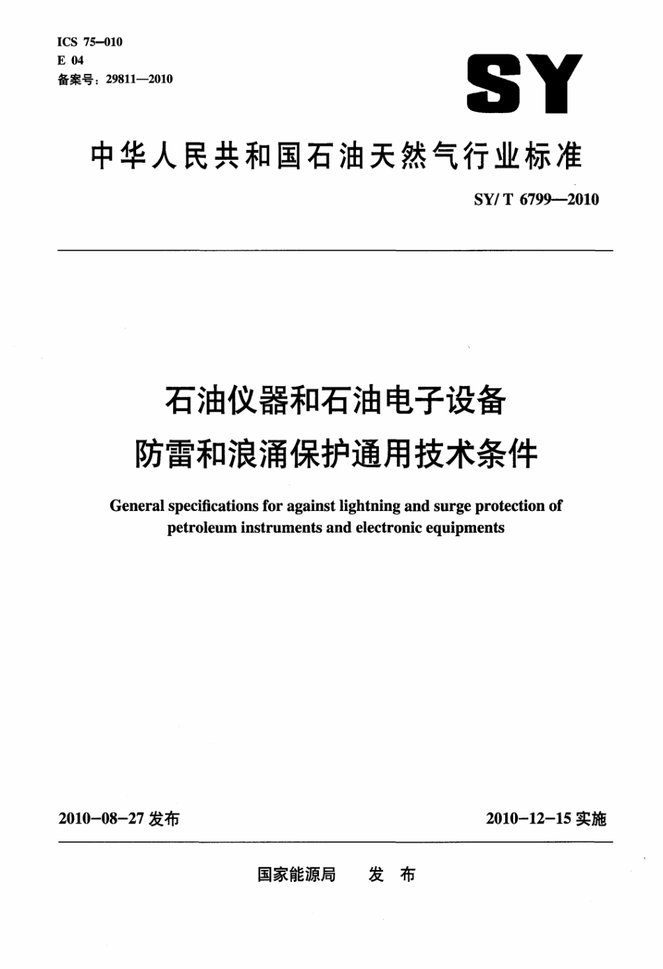 SY∕T 6799-2010 石油仪器和石油电子设备防雷和浪涌保护通用技.pdf_第1页