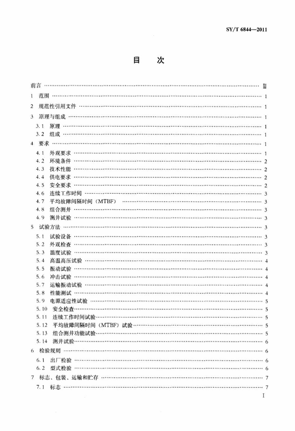 SY∕T 6844-2011 微电阻率成像测井仪标准.pdf_第2页