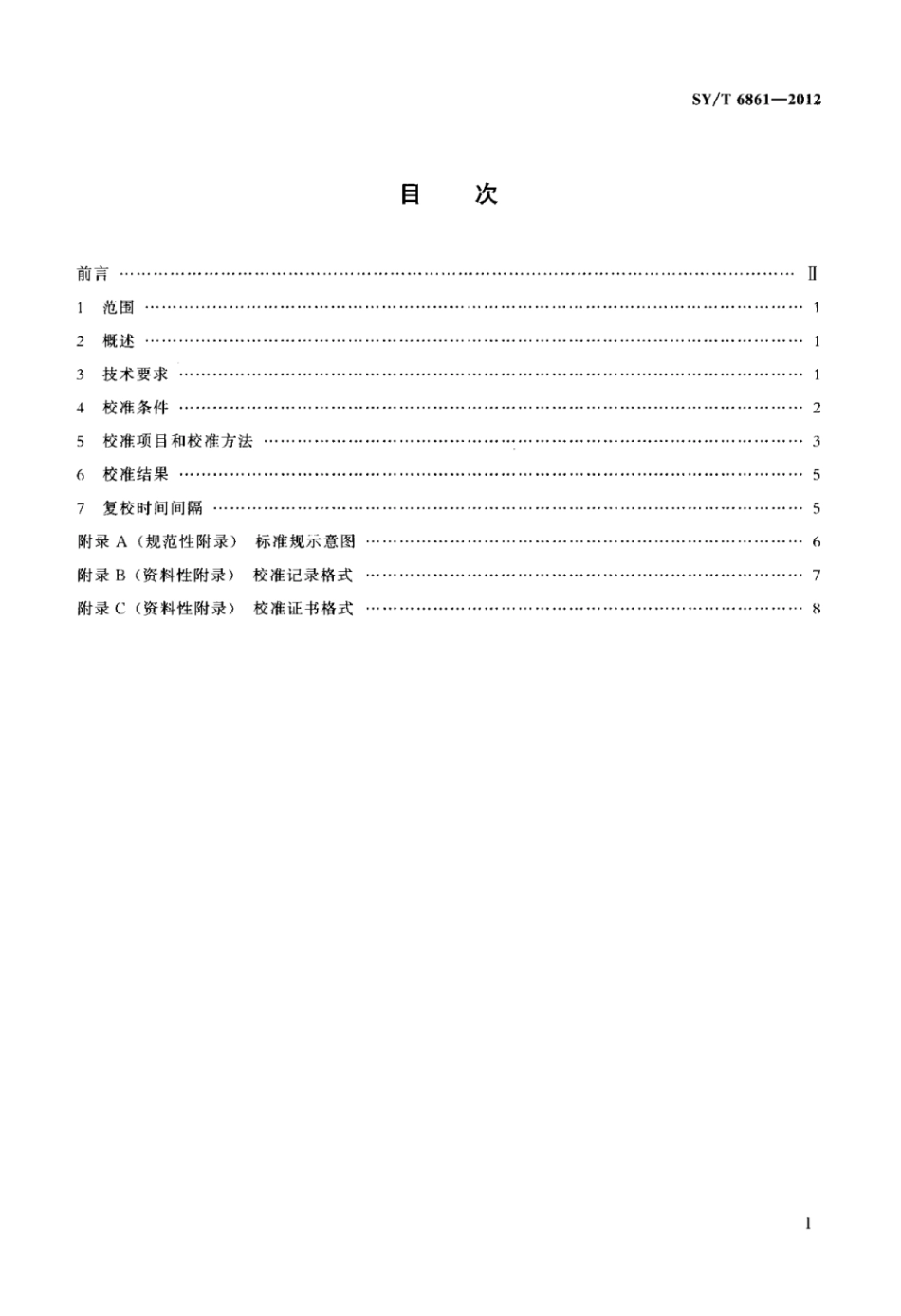 SY∕T 6861-2012 钻头规校准方法.pdf_第2页