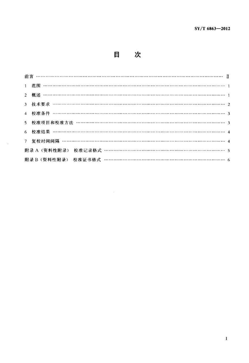 SY∕T 6863-2012 泥饼摩擦系数测试仪校准方法.pdf_第2页