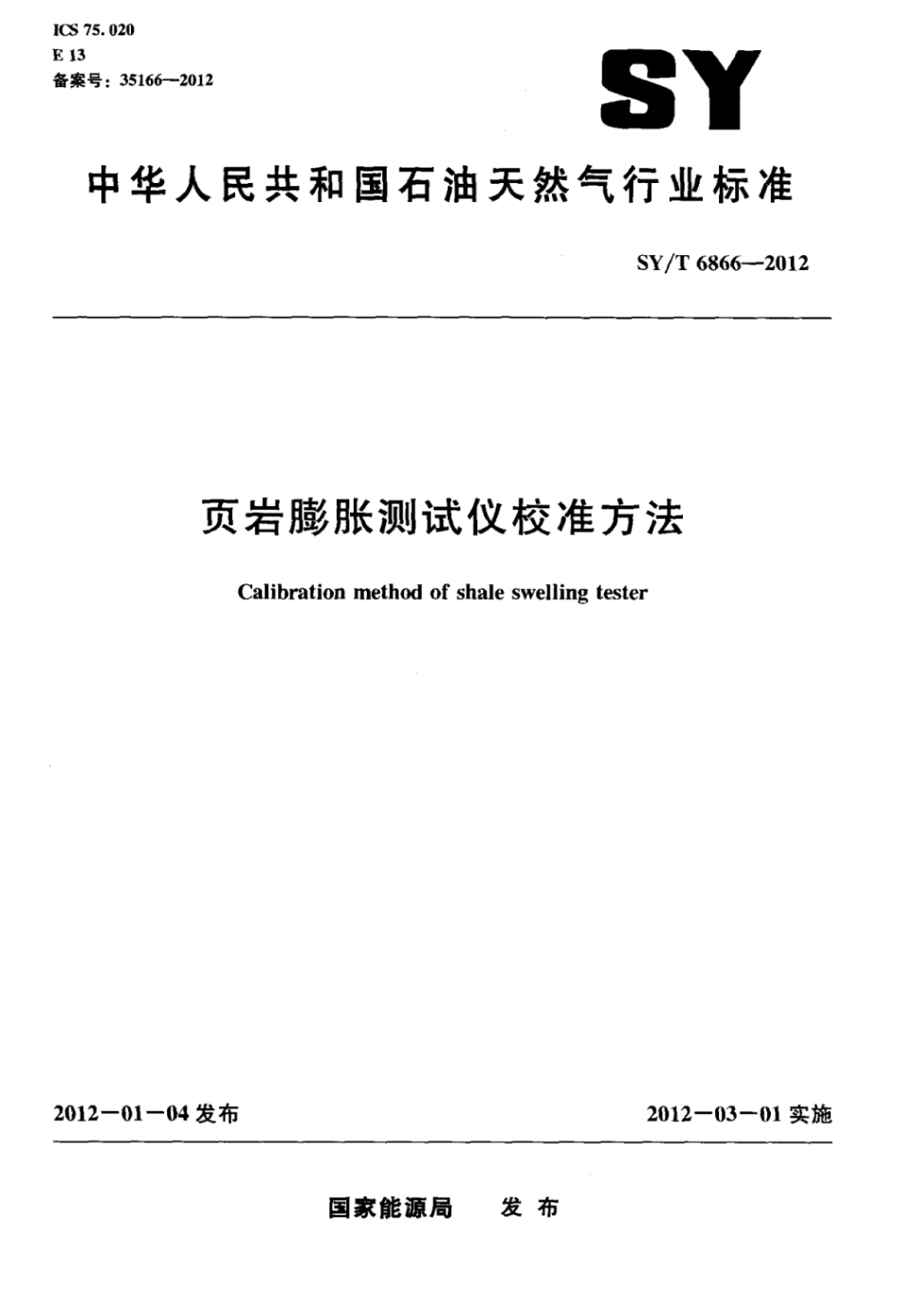 SY∕T 6866-2012 页岩膨胀测试仪校准方法.pdf_第1页