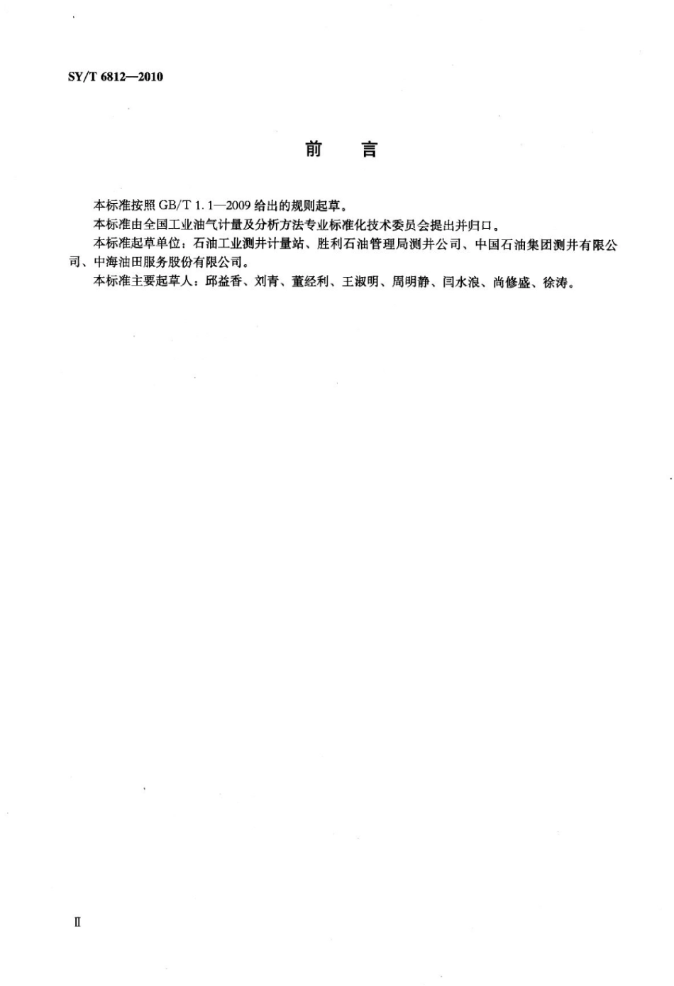SY∕T 6812-2010 自然伽马能谱测井仪校准方法标准.pdf_第3页