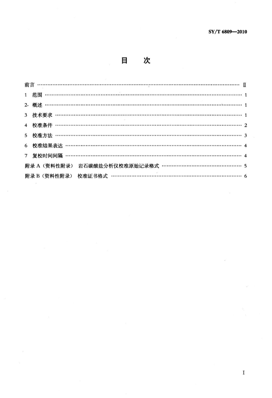 SY∕T 6809-2010 岩石碳酸盐分析仪校准方法标准.pdf_第2页