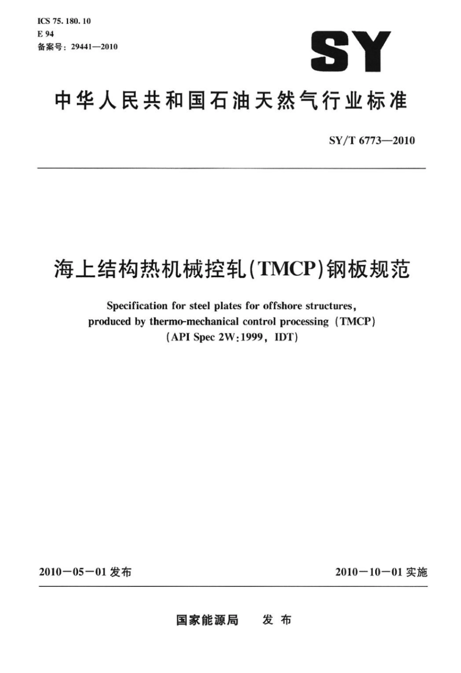 SY∕T 6773-2010 海上结构热机械控轧(TMCP)钢板规范.pdf_第1页