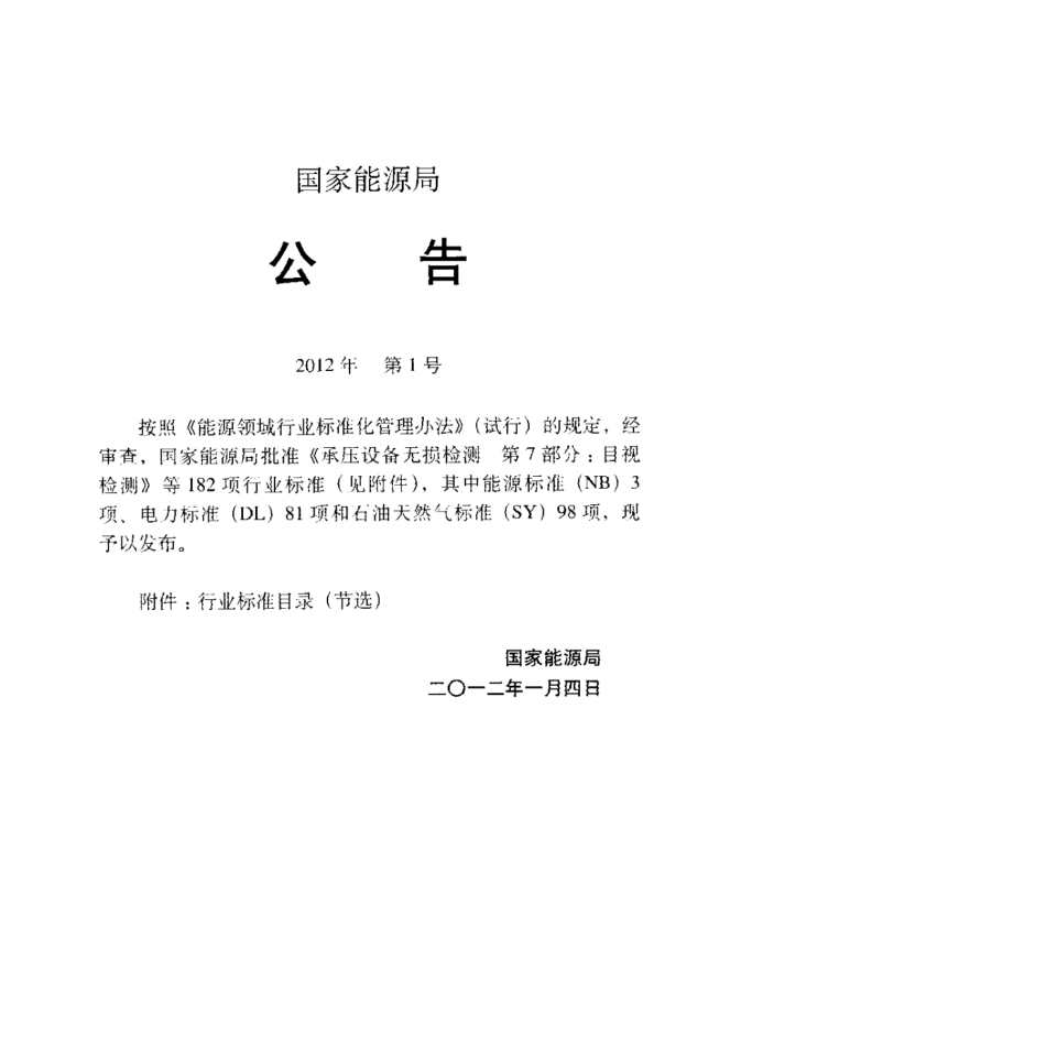 SY∕T 6852-2012 油田采出水生物处理工程设计规范.pdf_第3页