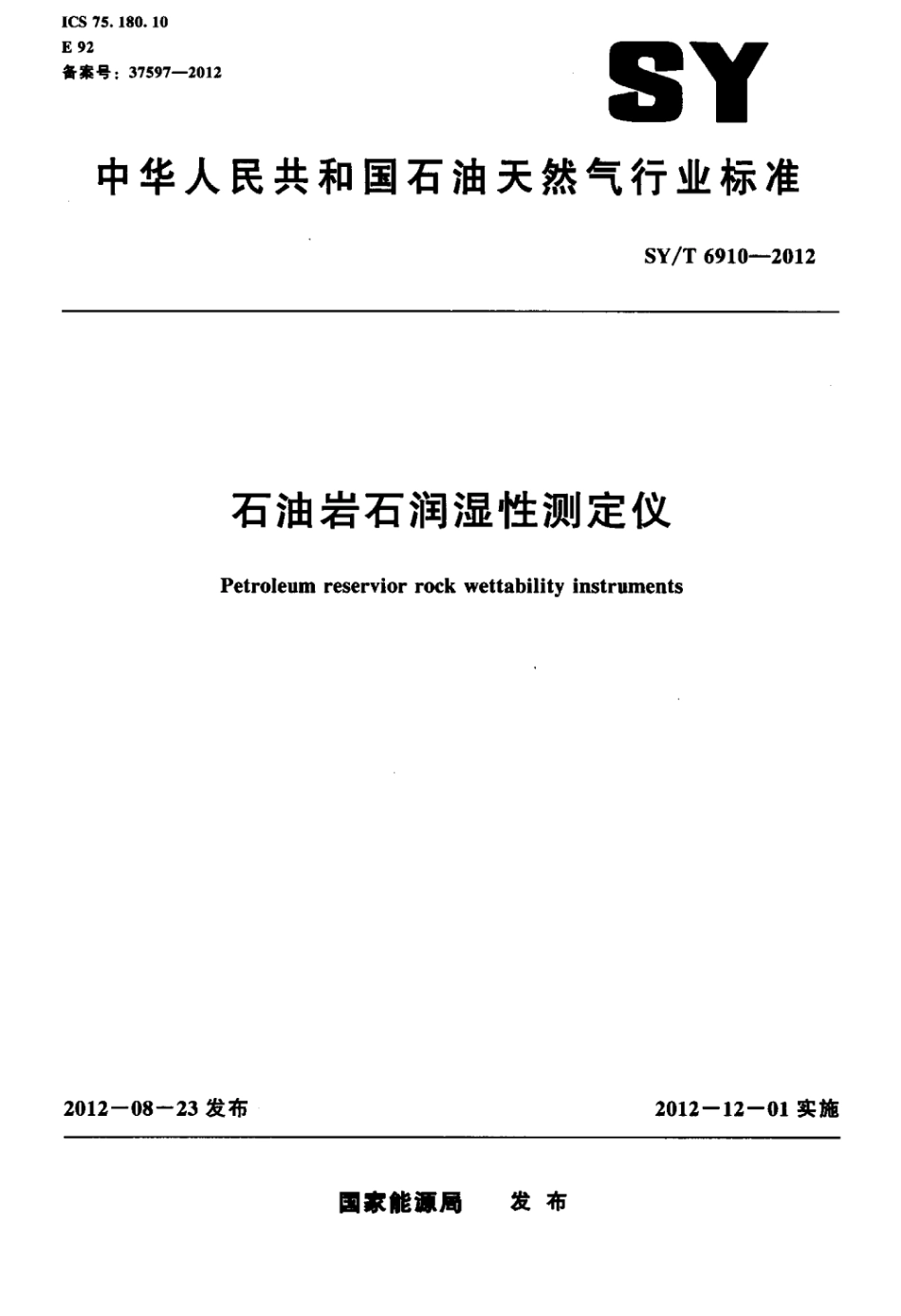 SY∕T 6910-2012 石油岩石润湿性测定仪.pdf_第1页
