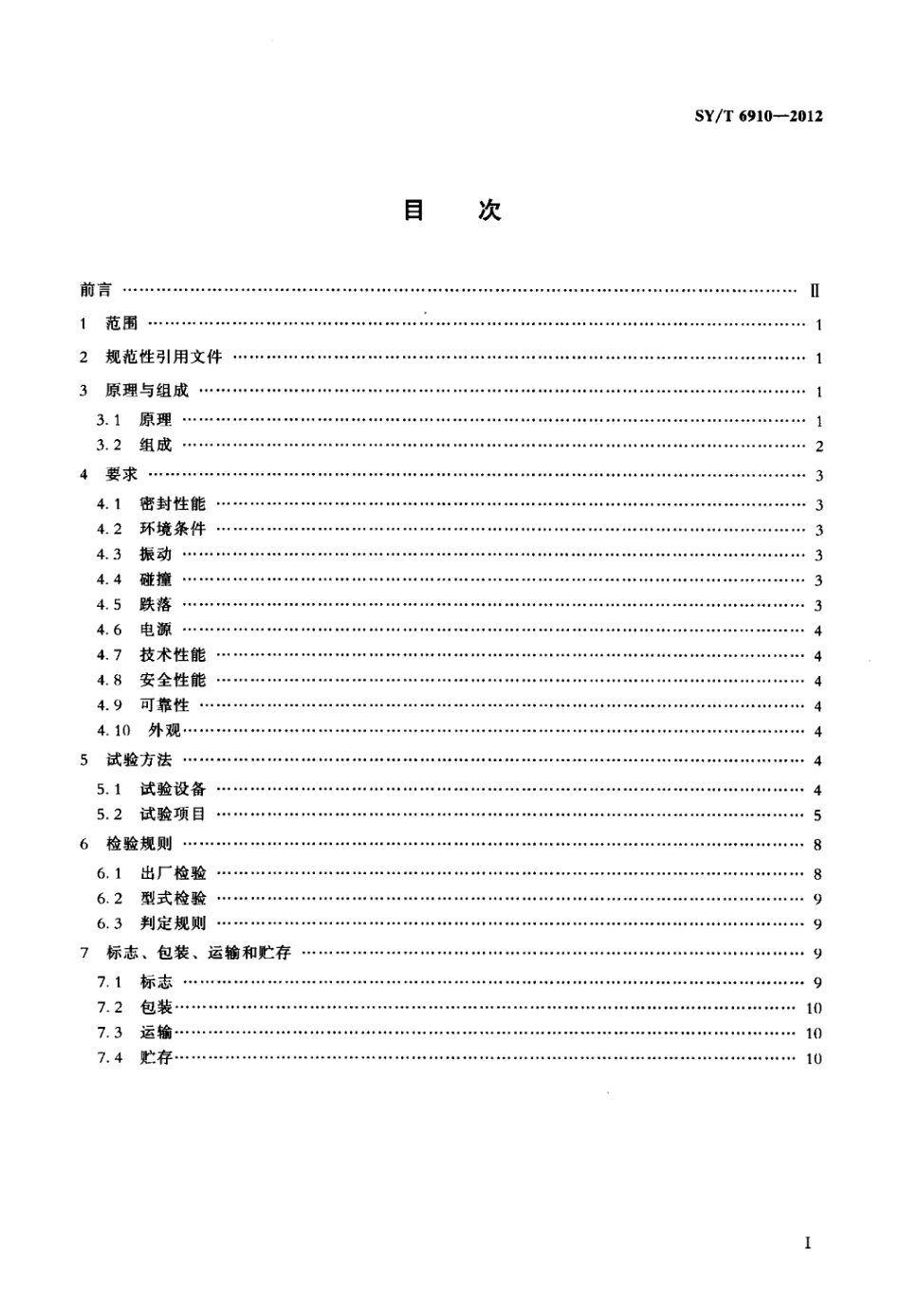SY∕T 6910-2012 石油岩石润湿性测定仪.pdf_第2页