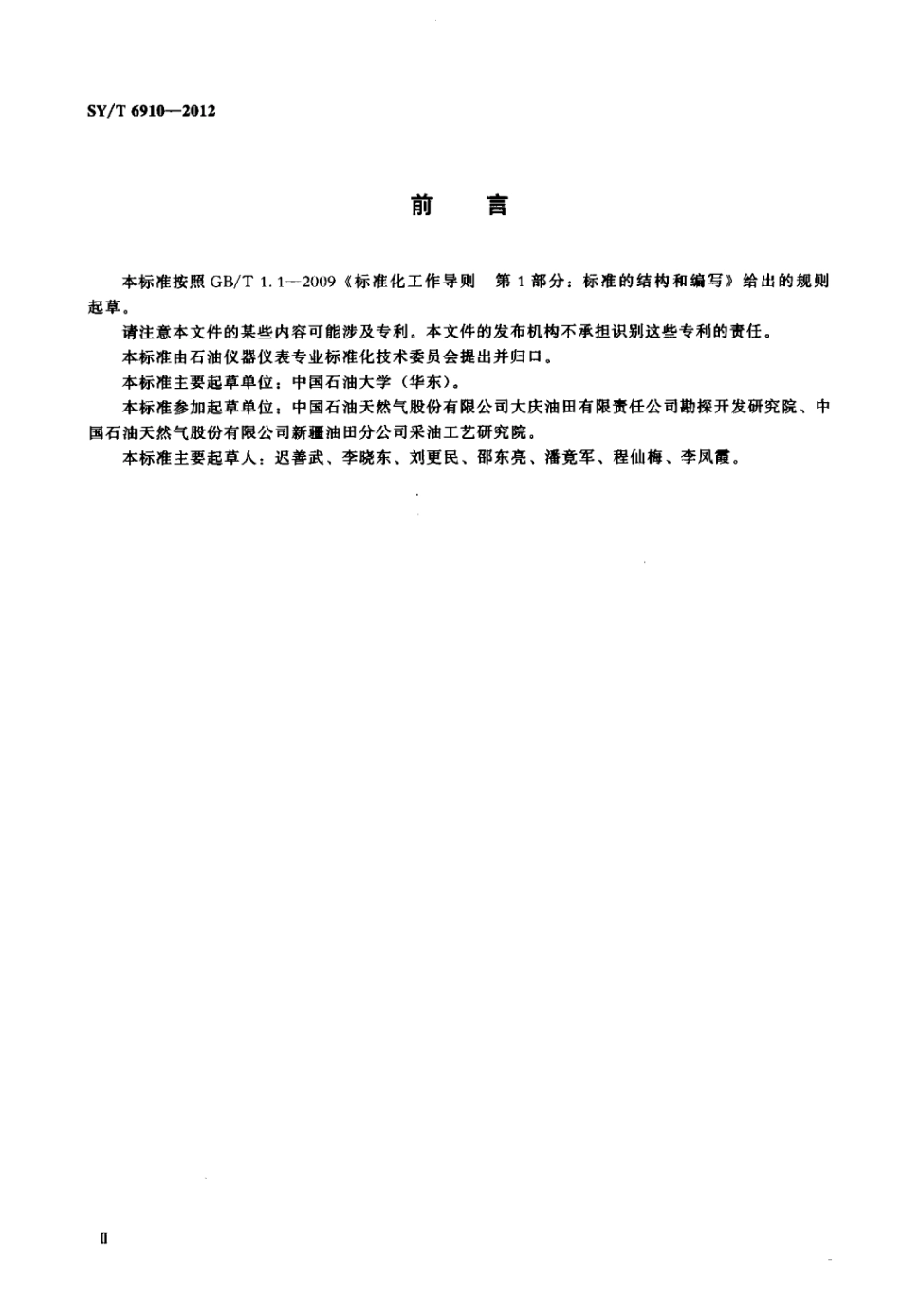 SY∕T 6910-2012 石油岩石润湿性测定仪.pdf_第3页