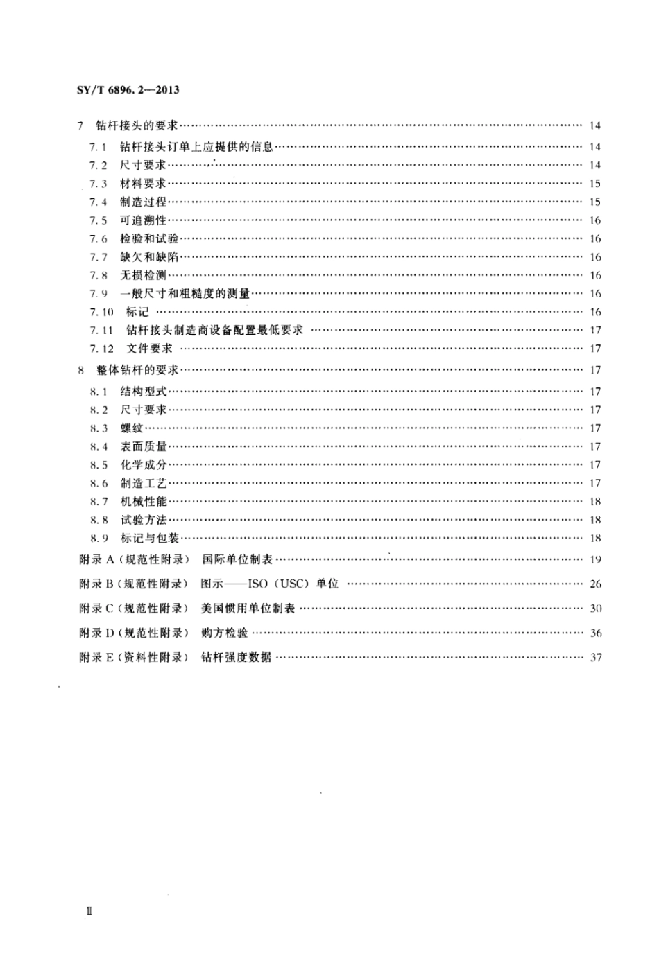SY∕T 6896.2-2013 石油天然气工业特种管材技术规范 第2部分：定向穿越用钻杆.pdf_第3页