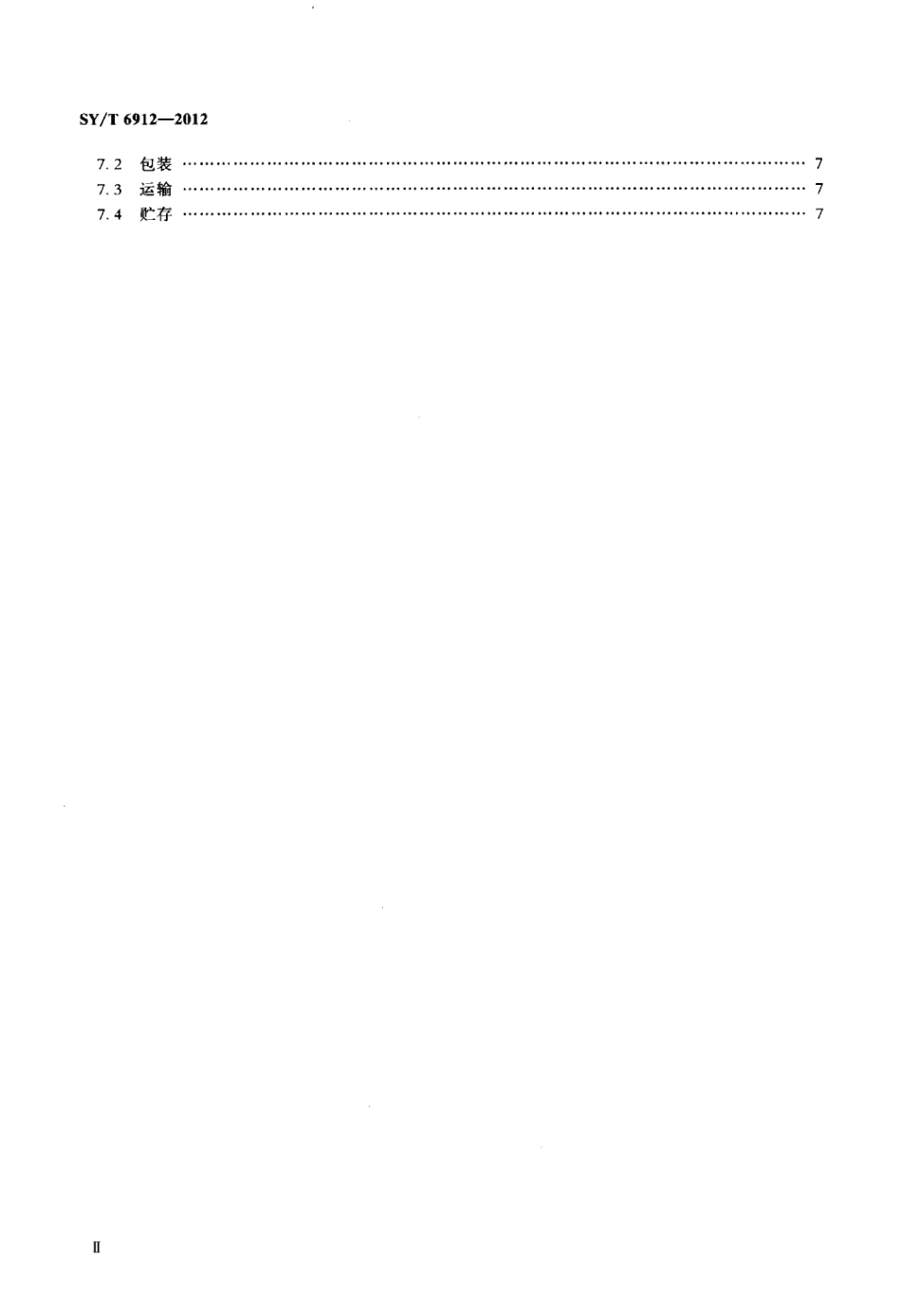 SY∕T 6912-2012 阵列侧向测井仪.pdf_第3页