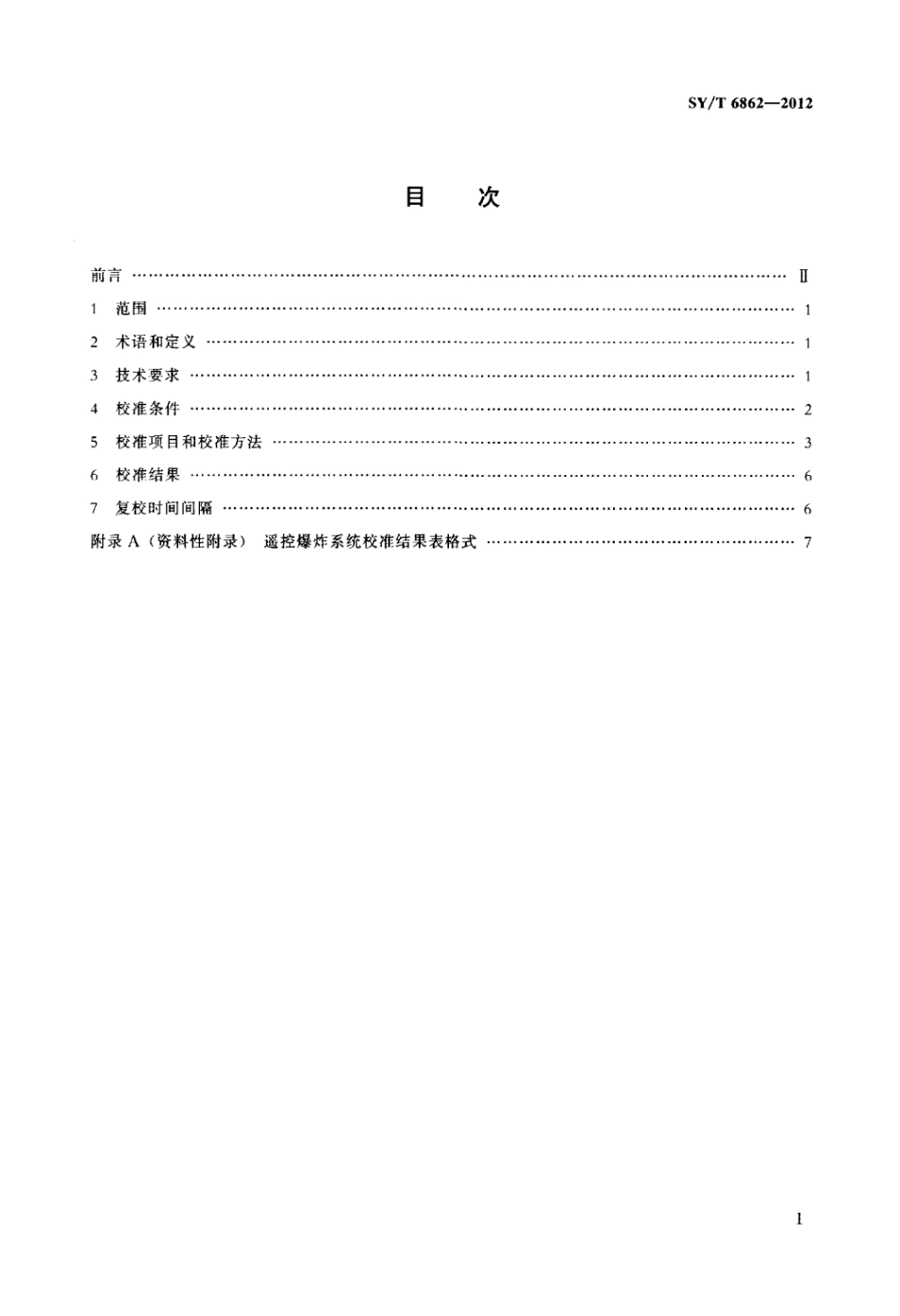 SY∕T 6862-2012 遥控爆炸系统校准方法.pdf_第2页