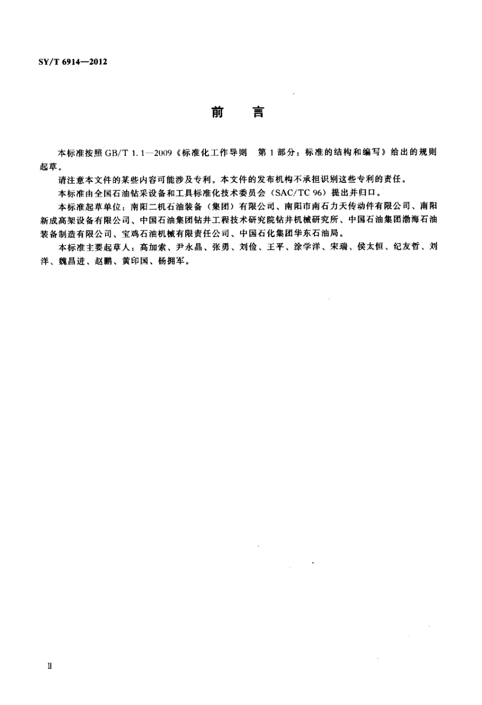 SY∕T 6914-2012 煤层气钻机.pdf_第3页