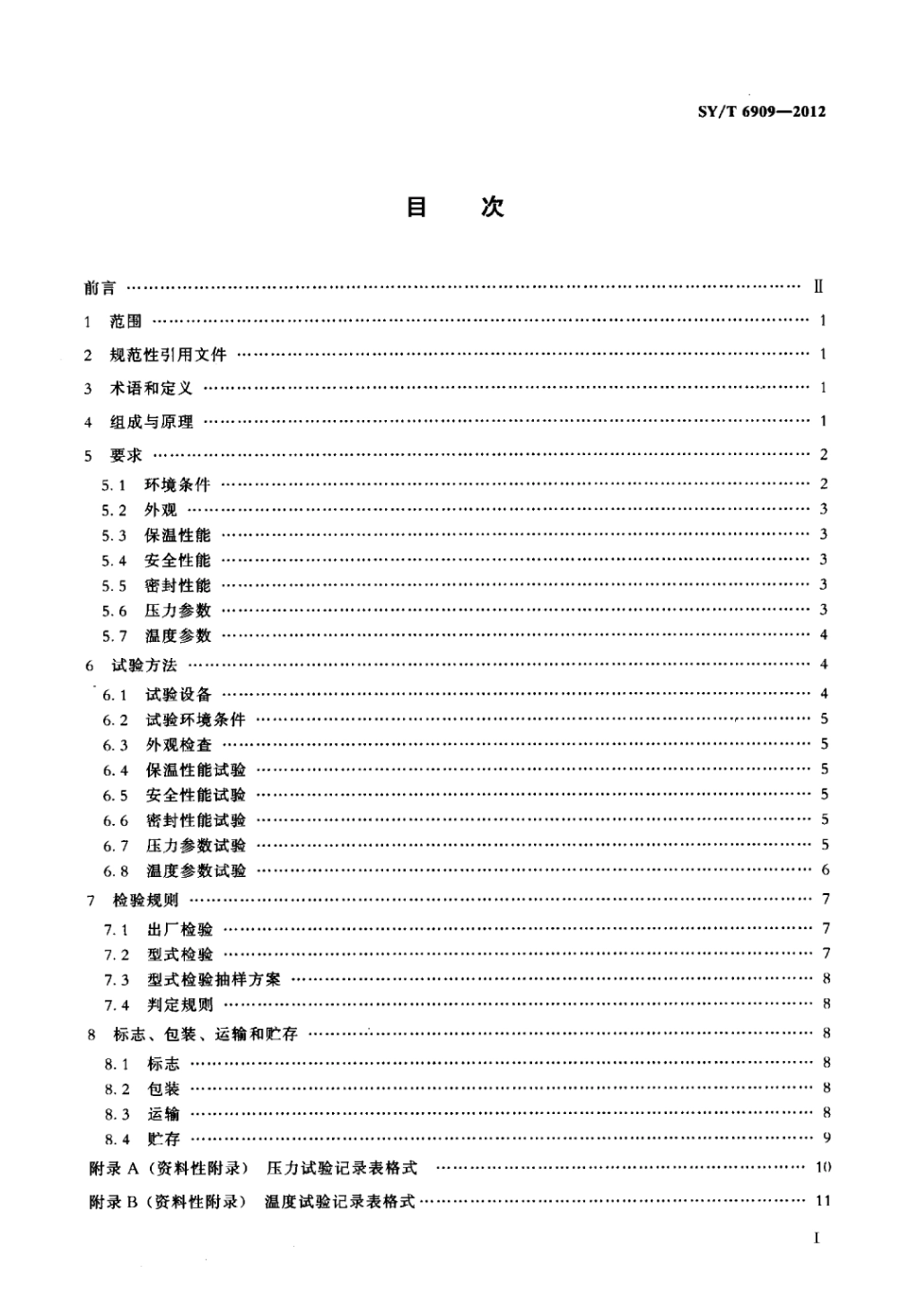 SY∕T 6909-2012 石油电子压力计测试装置.pdf_第2页