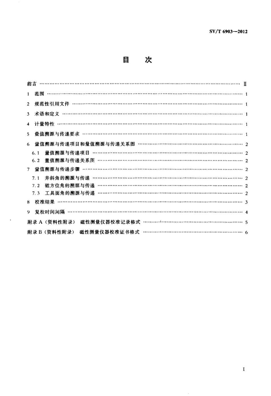 SY∕T 6903-2012 磁性测量仪器量值溯源与传递.pdf_第2页