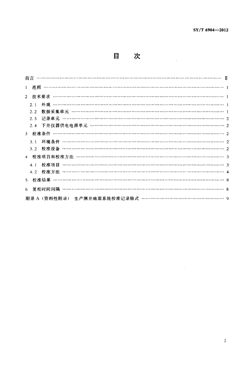 SY∕T 6904-2012 生产测井地面系统校准方法.pdf_第2页