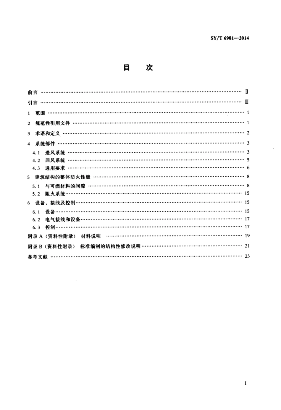 SY∕T 6981-2014 暖风加热和空气调节系统安装标准.pdf_第2页