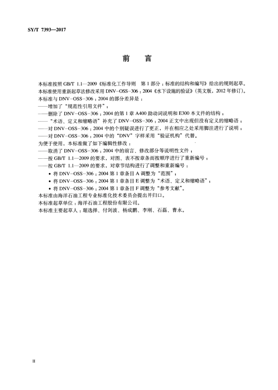 SYT 7393-2017 石油天然气工业 水下设施的验证.pdf_第3页