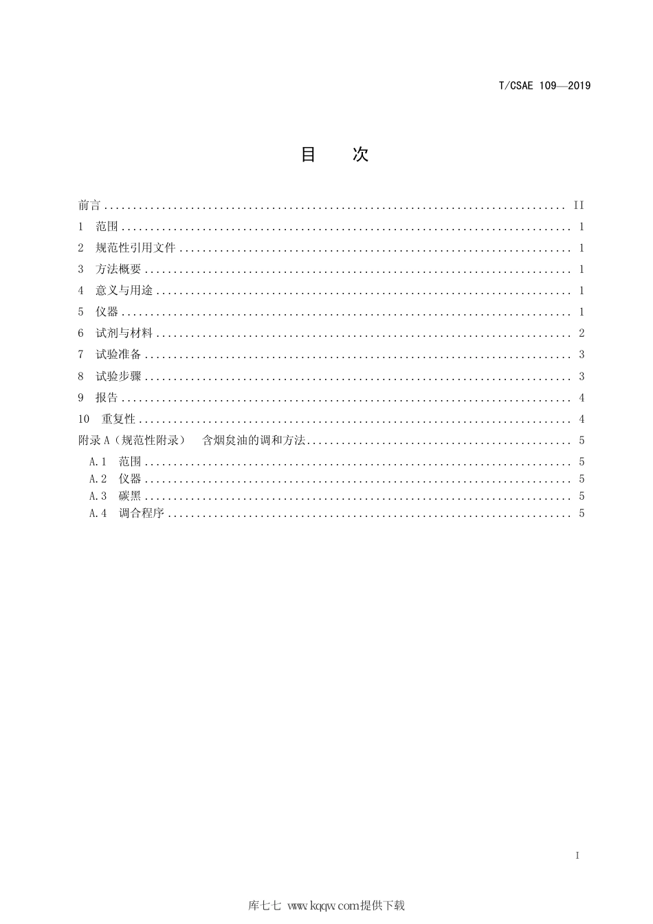 T∕CSAE 109-2019 柴油机油摩擦磨损性能的评定 SRV 缸套-活塞环法.pdf_第2页