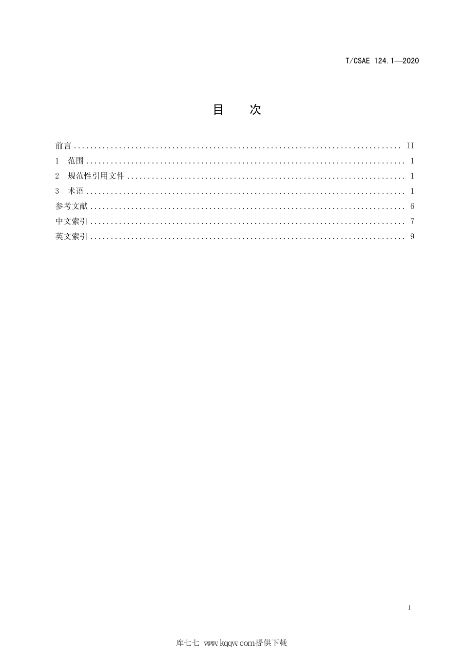 T∕CSAE 124.1-2020 汽车用变排量摆片式机油泵 术语.pdf_第3页