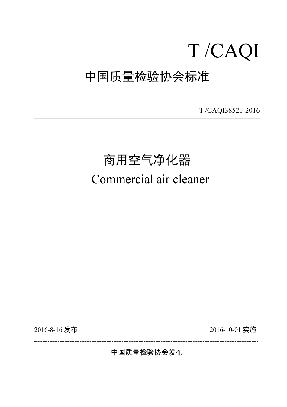 T∕CAQI 38521-2016 商用空气净化器.pdf_第1页