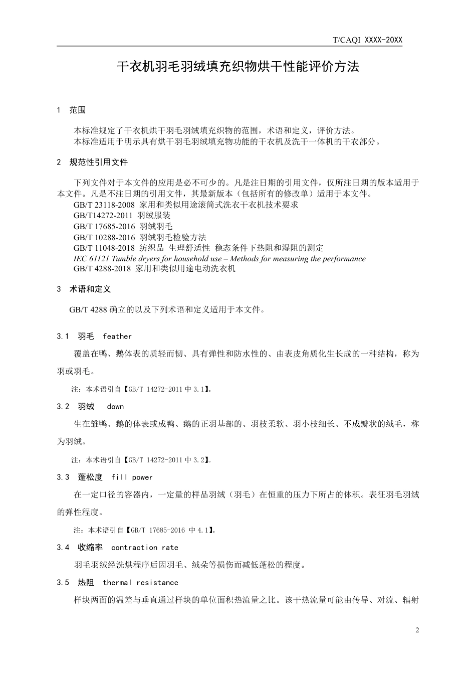 T∕CAQI 52-2018 干衣机羽毛羽绒填充织物烘干性能评价方法.pdf_第3页