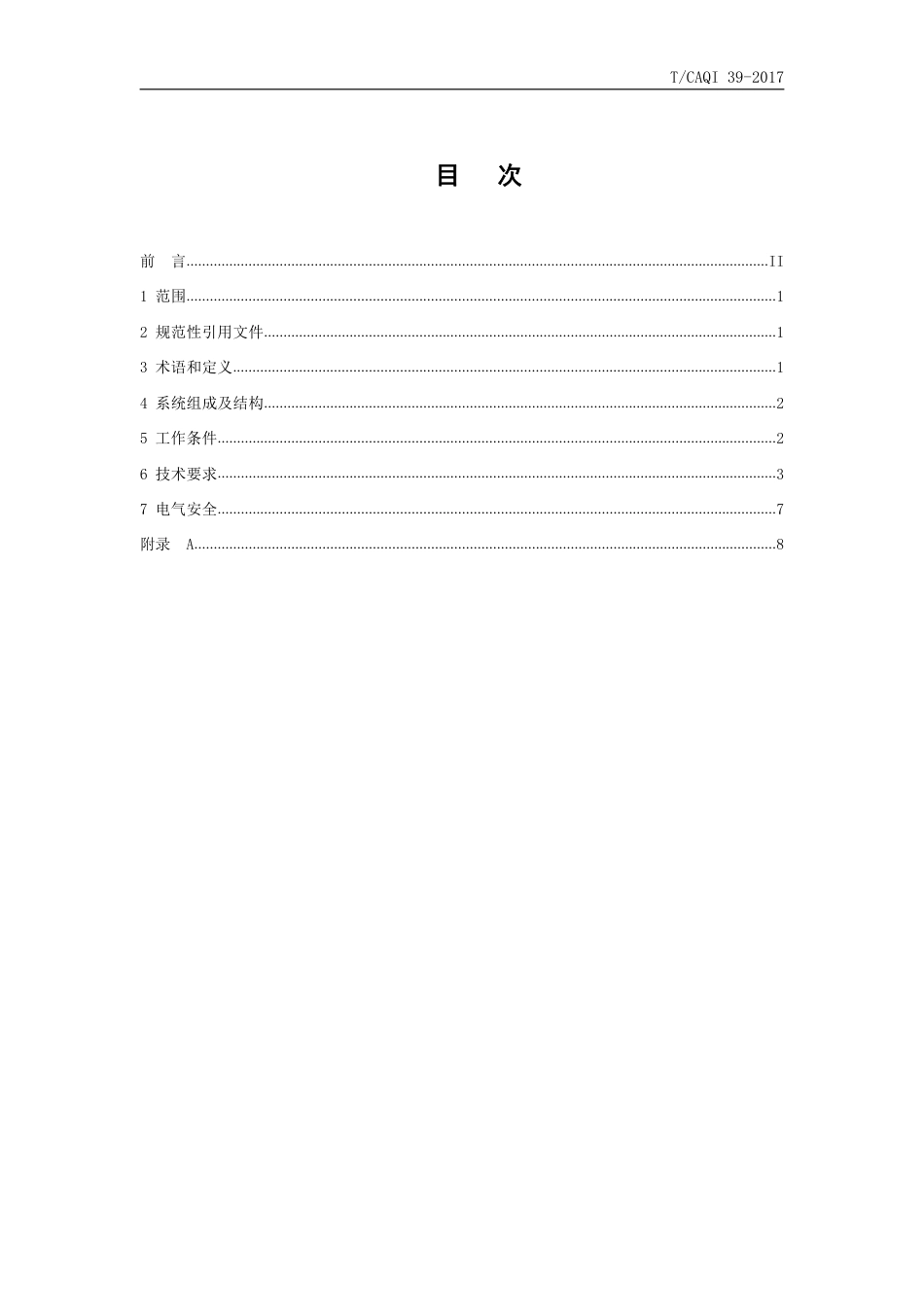 T∕CAQI 39-2017 室内空气质量在线监测系统技术要求.pdf_第2页