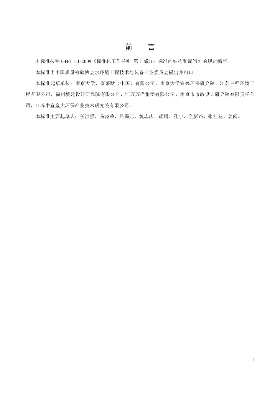 T∕CAQI 57-2018 输水用中小型一体化泵站.pdf_第2页