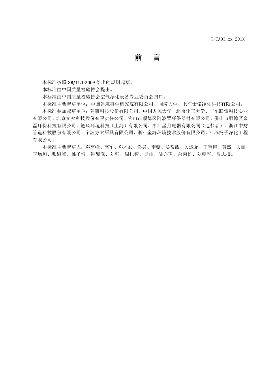 T∕CAQI 64-2019 小型新风系统用风管.pdf_第3页