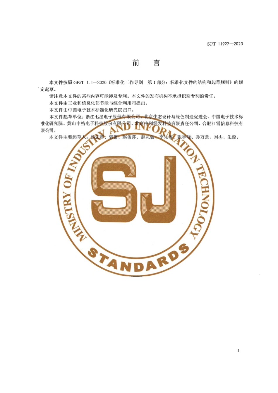 【电子行业军用标准】SJ_T 11922-2023 绿色设计产品评价技术规范 金属化薄膜电容器.pdf_第3页
