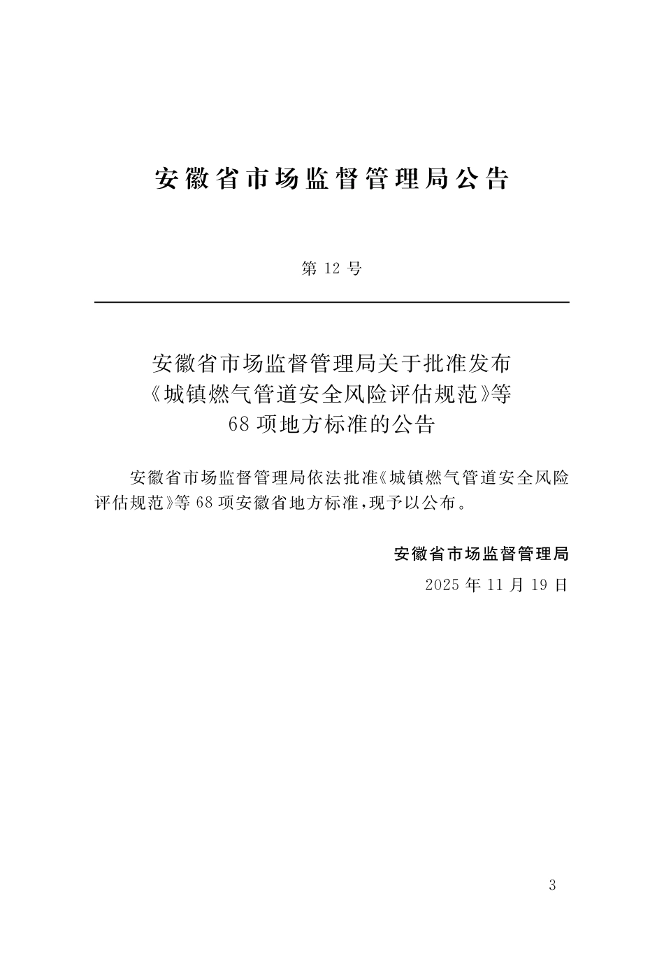 【地方标准】DB34∕T 5040-2025 建筑工程安全生产标准化工地评价标准.pdf_第2页
