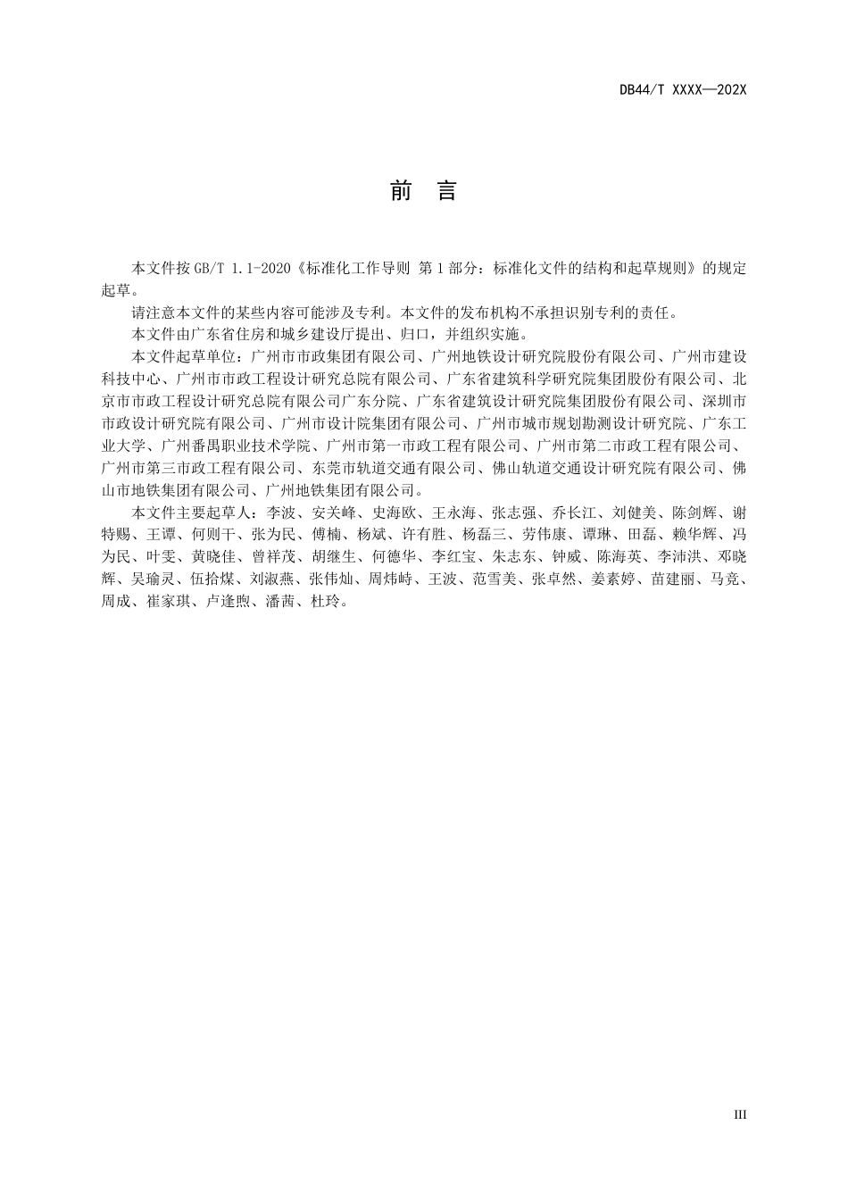 【地方标准】DB44∕T 2791-2025 市政工程信息模型建模与交付标准.pdf_第3页