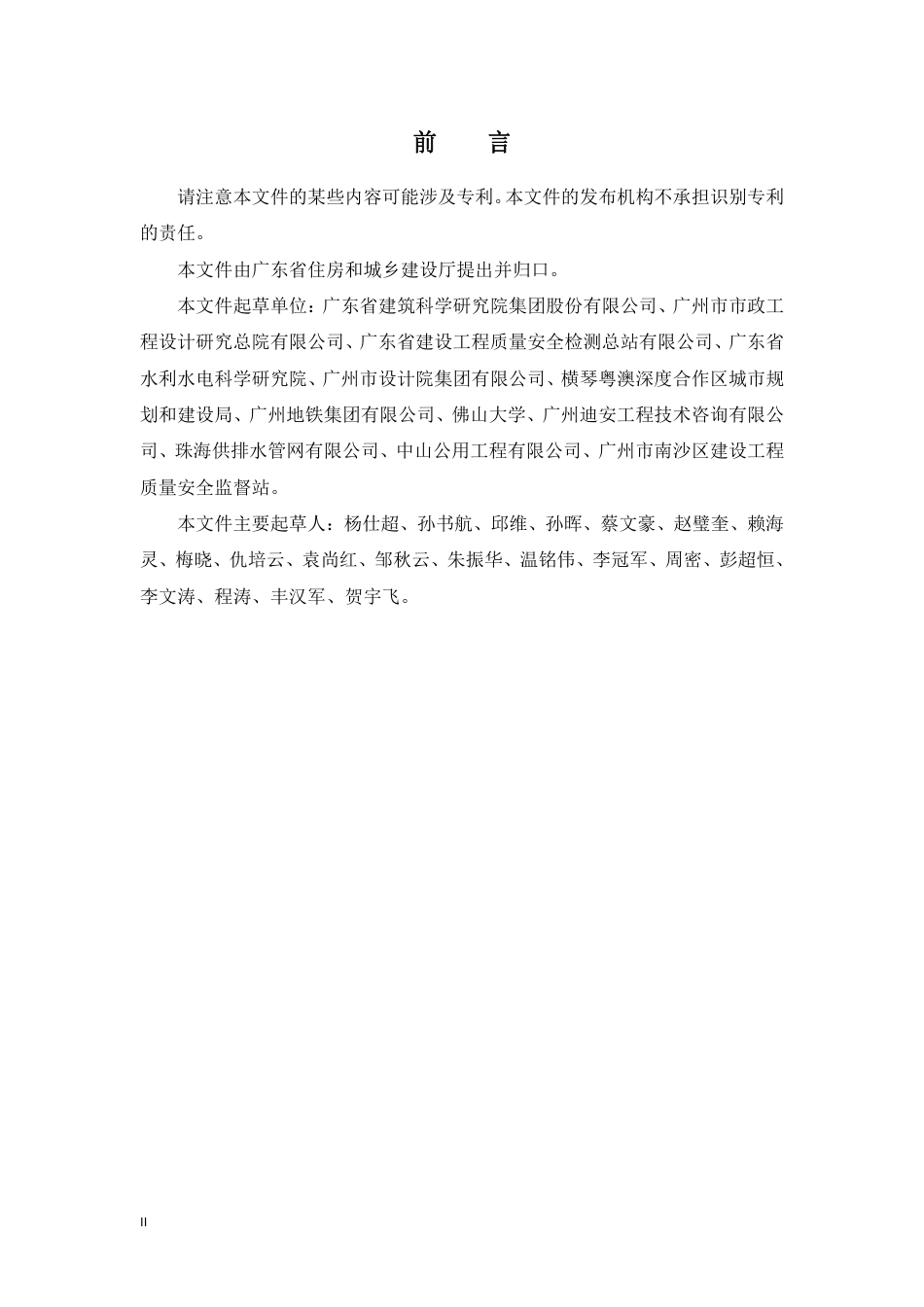 【地方标准】DB44∕T 2792-2025 城镇内涝风险评估与治理技术标准.pdf_第3页