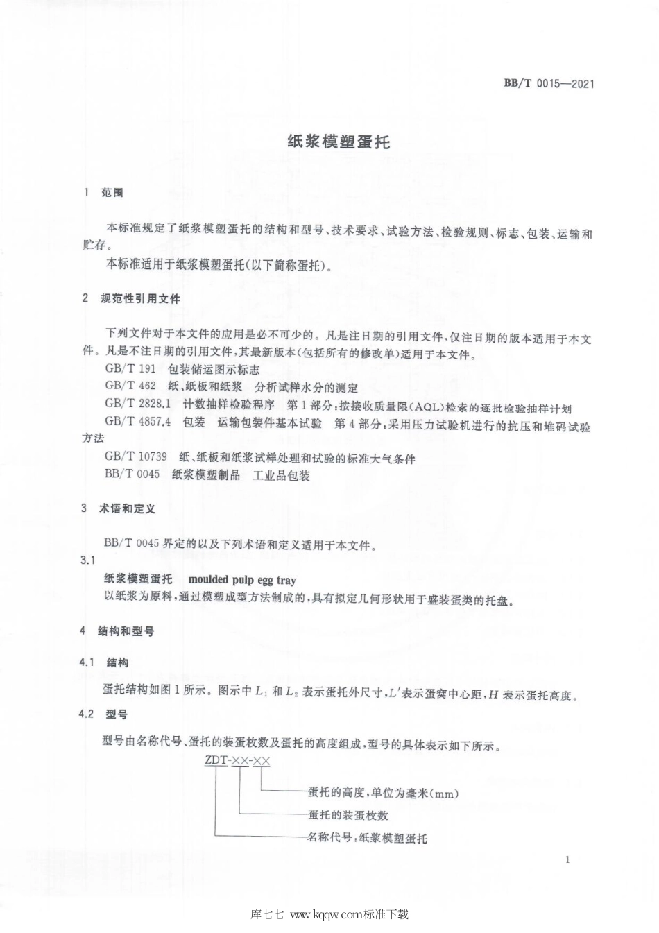BB_T 0015-2021 纸浆模塑蛋托.pdf_第3页