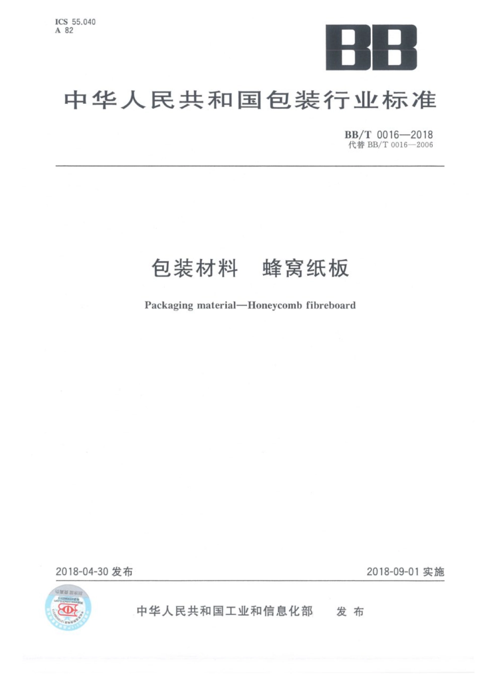 BB_T 0016-2018 包装材料 蜂窝纸板.pdf_第1页